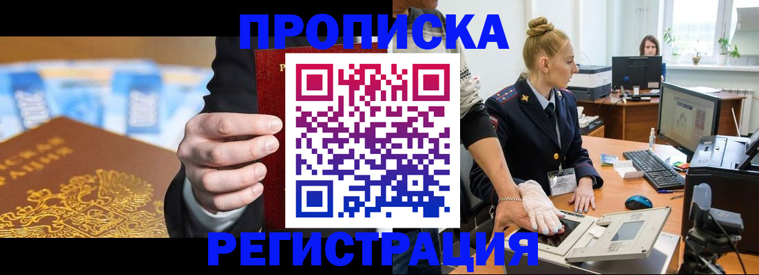 прописка для военкомата в Дивногорске