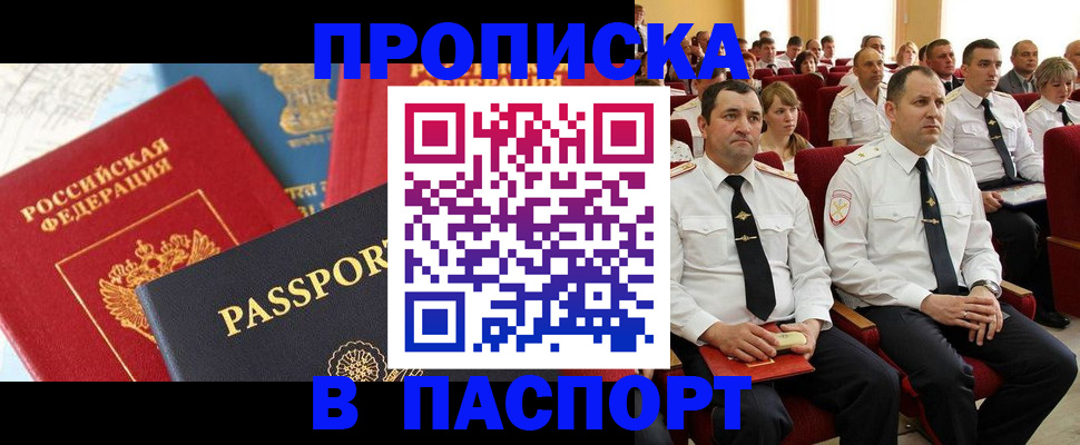 временная регистрация для всех в Дивногорске