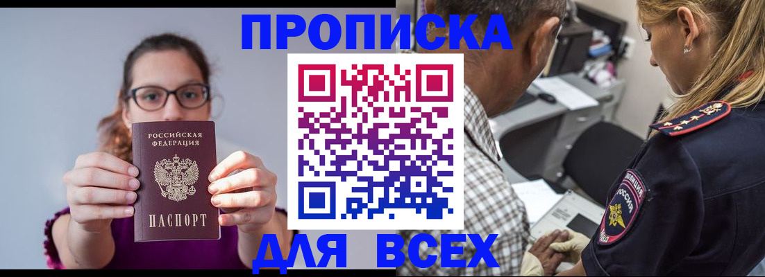 временная регистрация для всех в Дивногорске