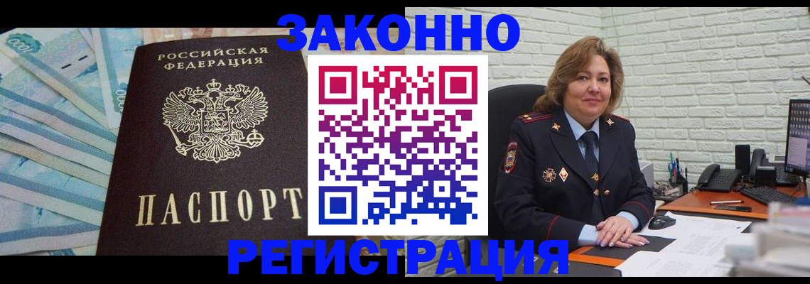 прописка регистрация в Дивногорске